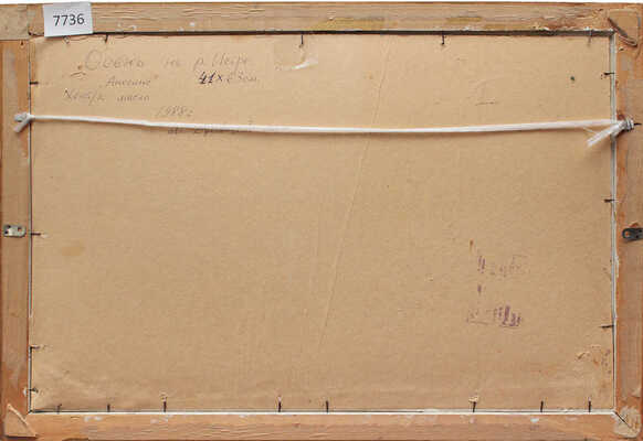 Дубовицкий Виктор Николаевич. Осень на реке Истре